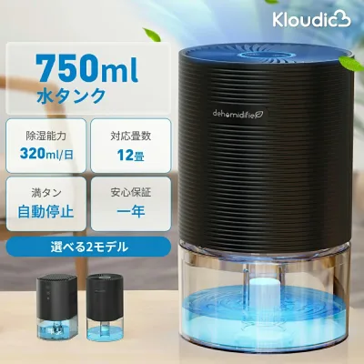 \高評価多数~レビュー1200件突破!/KLOUDIC 除湿機 小型 エクプラ特選 コンパクト クローゼット 除湿器 ペルチェ式 七色ライト 750mlタンク 省エネ 自動停止 ワンタッチ 除湿 強力 部屋干し カビ防止 梅雨 強力除湿 静音 寝室 脱衣所 洗面台 一人暮らし 敬老の日 ギフト