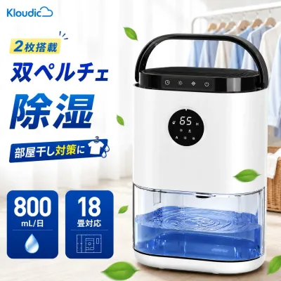 \2026最新AI自動モード★抽選で最大100%還元!/KLOUDIC 除湿機 コンパクト 梅雨 パワフル除湿 衣類乾燥除湿機 小型 2300ML大容量 タイマー 寝室 静音 省エネ 軽量 クローゼット カビ防止 結露防止 ペルチェ式 切替 除臭 部屋干し 湿気対策 洗面台 脱衣所 お中元 ギフト