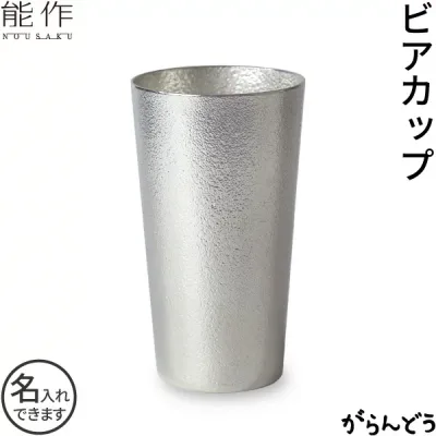 Nousaku Beer Cup Tin Beer Glass Beer Glass Beer Mug Beer Mug Name Engraved Liquor Cup Father's Day Sixtieth Birthday Retirement Gift Family Gift Gift Souvenir Present Mother's Day nousaku nousaku