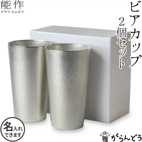 Nousaku Beer Cup Pair Set of 2, Tin Beer Glass, Beer Glass, Beer Mug, Beer Mug, Liquor Cup, Made of Tin, Name Engraved, Father's Day, 60th Birthday, Retirement Gift, Family Celebration, Gift, Souvenir, Present, Mother's Day, nousaku nousaku