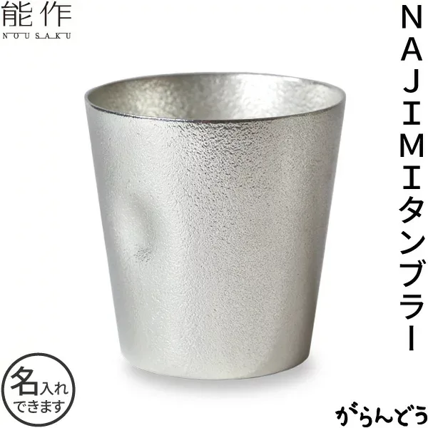 Nousaku NAJIMI Tumbler Tin Beer Glass Beer Glass Beer Mug Beer Mug Liquor Cup Tin Name Engraving Father's Day Sixtieth Birthday Retirement Gift Family Gift Gift Souvenir Present Mother's Day nousaku nousaku