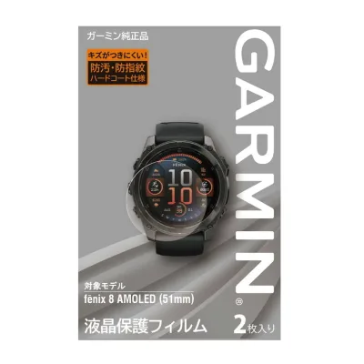 ガーミン(GARMIN) 液晶保護フィルム fenix 8 AMOLED (51mm) 用【日本正規品】