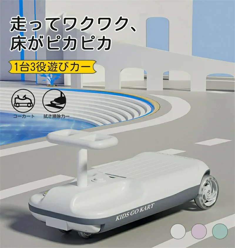 【期間限定P5倍】子供用電動掃除カート ゴーカート おもちゃ 乗用玩具 ツイストカー モップ付きの電動乗用カー クリーンキッズカー デュアルモーター 安定構造 転倒防止 伸縮ボディ 屋内屋外対応 安心安全 3歳以上 大人も座れ 誕生日プレゼン
