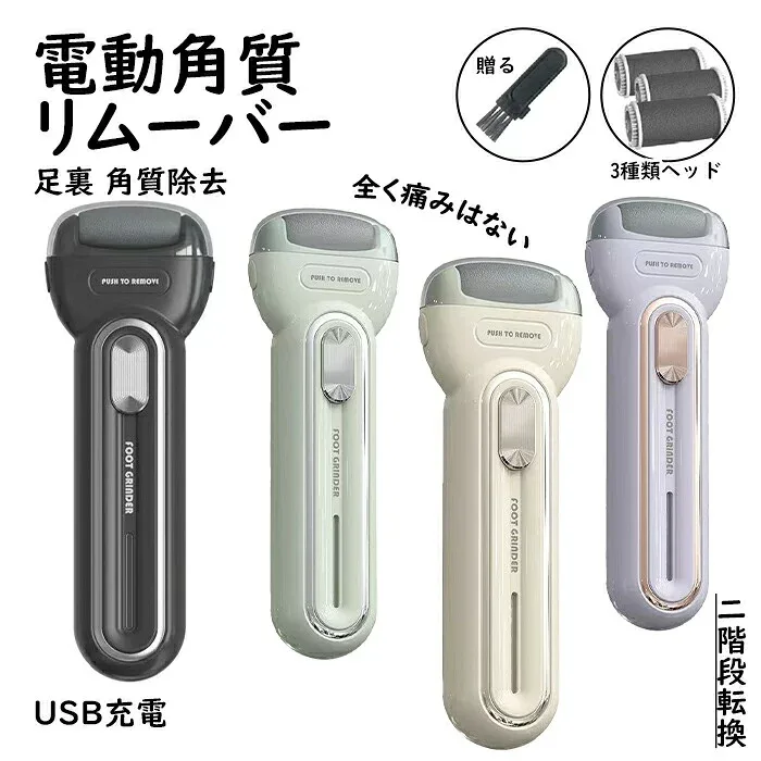 【期間限定P5倍】電動角質リムーバー 角質除去 かかとケア 角質ケア USB充電式 ワンタッチ操作 角質取り 電動 角質削り お家エステ サロン ケア 足裏 足 魚の目 簡単 スピーディ 細目 アタッチメント ツール 痛くない 強力パワー キレイ 優しく ブラック グリー