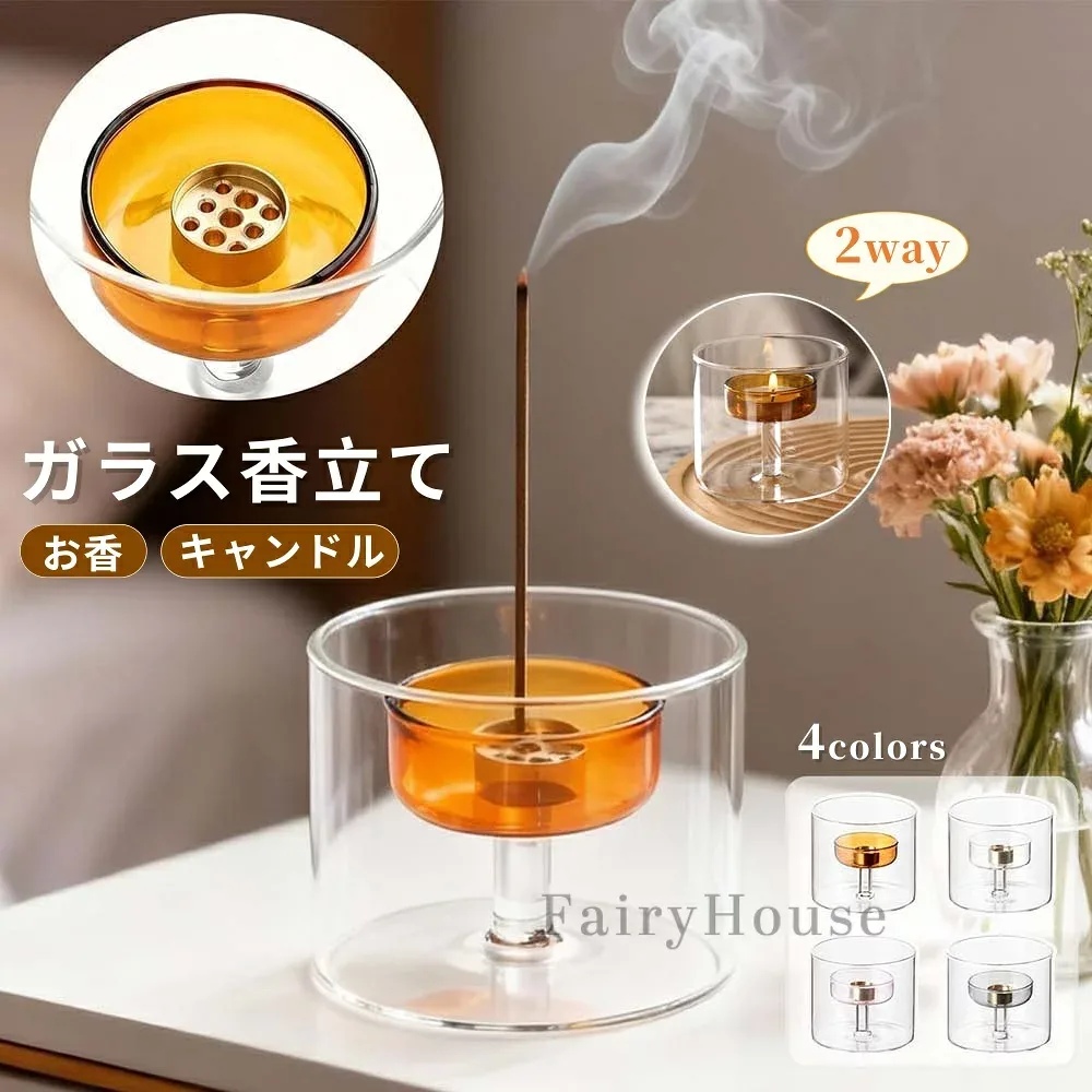 【10%OFFクーポン】香炉 お香立て キャンドルホルダー 2WAY オシャレ ガラス お香 燭台 置き皿 灰がこぼれない インテリア インセンスホルダー 円形 おしゃれ お手入れ簡単 茶室 和室 玄関 透明 ブラウン ピンク グレー