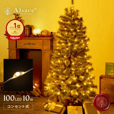 【 P10倍 〜9/11まで 】【公式 Alsace(R) 正規品】ジュエリーライト LED イルミネーション 【ACコンセント式】アルザス ワイヤータイプ クリスマスツリー 電飾 北欧 おしゃれ 120cm 150cm 180cm に100球 10m リモコン付 電球色 室内 屋外 クリスマス 柊