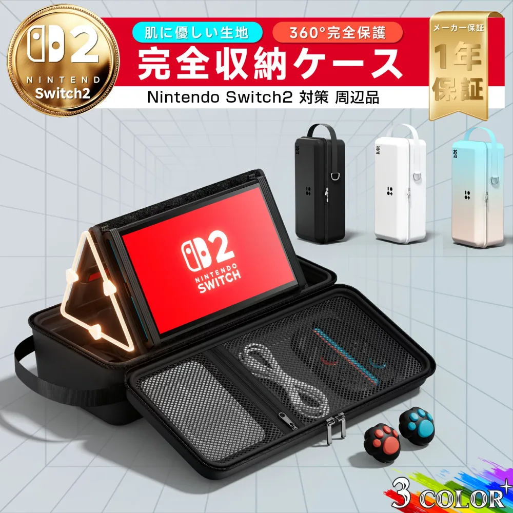 【レビュー特典中】Switch2 ケース BJBT キャリングケース 大容量 EVAハードシェル Nintendo Switch2 耐衝撃 防水防塵 10ゲームカードスロット ポータブルポーチ 8色展開