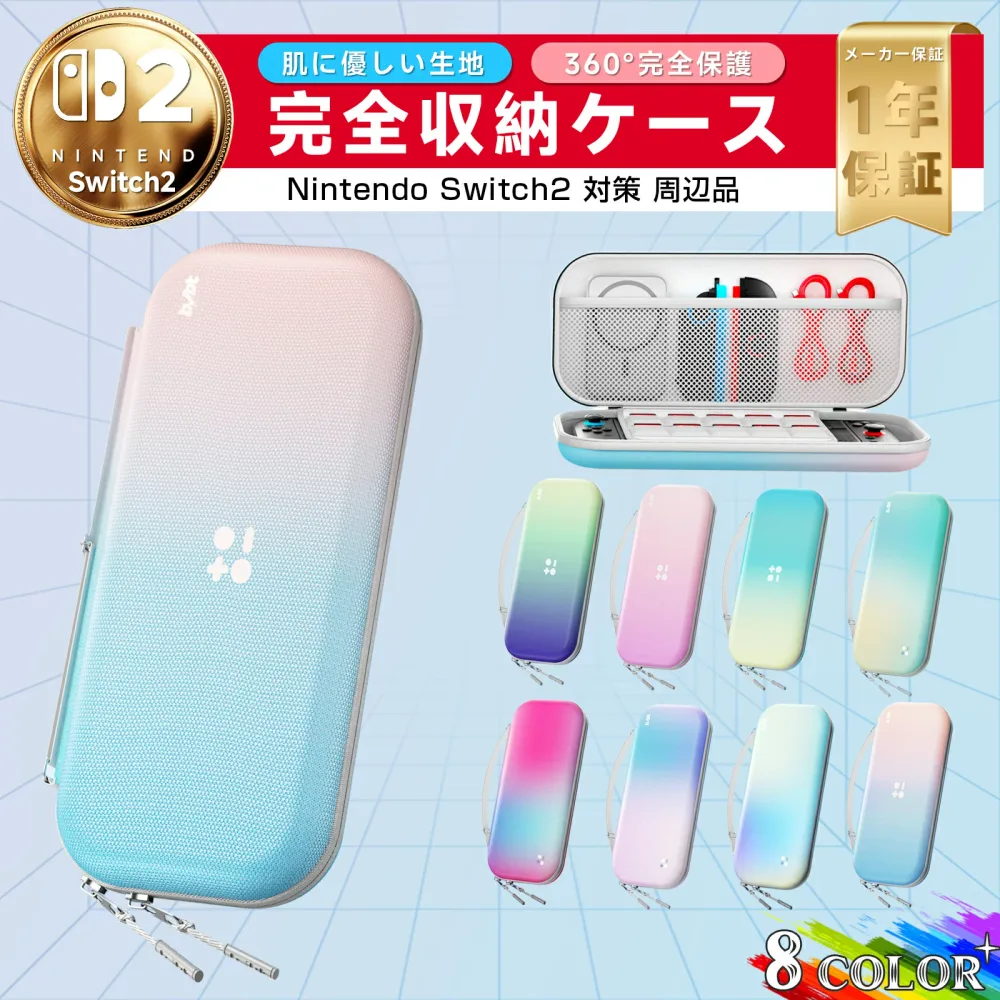 【レビュー特典中】Switch2 ケース BJBT キャリングケース 大容量 EVAハードシェル Nintendo Switch2 耐衝撃 防水防塵 10ゲームカードスロット ポータブルポーチ 8色展開 Pシリーズ