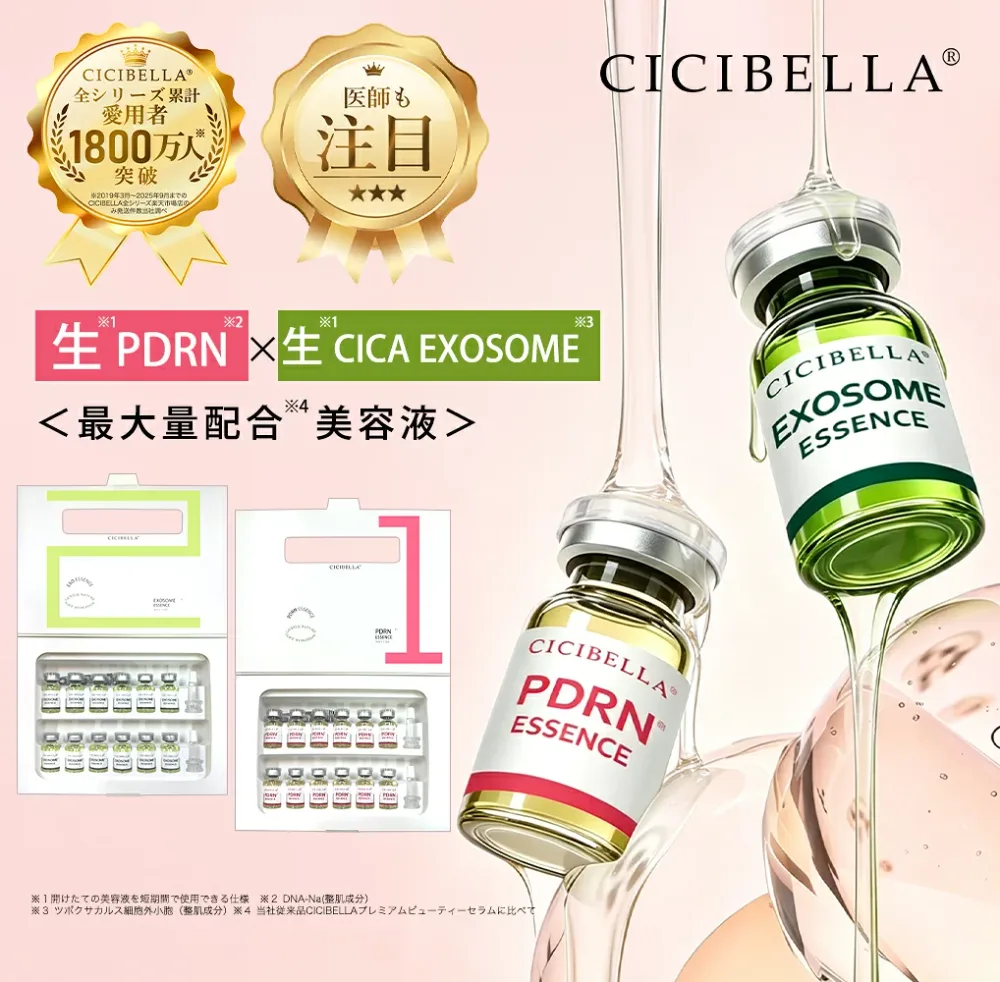 CICIBELLA エッセンスEX 美容液 12本セット(3ml×12本)エクソソーム PDRN ナイアシンアミド EXOSOME ビタミンC誘導体 レチノール誘導体 セラミド グルタチオン ペプチド 高濃度美容液 保湿 毛穴 ハリ ツヤ キメ エイジングケア 韓国コスメ