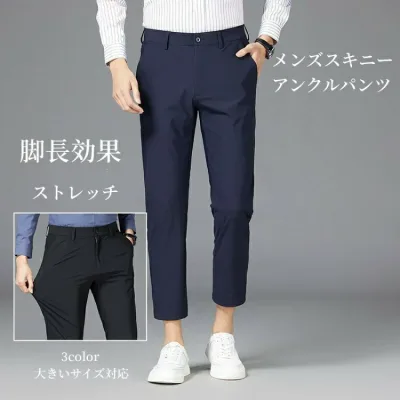 アンクルパンツ メンズ スキニーパンツ チノパン 夏 薄手 通気性 ビジネス 脚長効果 スーツパンツ ボトムス 伸縮性 ストレッチ 大きいサイズ ゆったり カジュアルコーデ リラックス