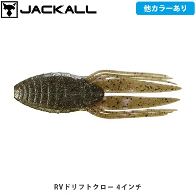 JACKALL ジャッカル ルアー ワーム RVドリフトクロー 4インチ バス釣り 釣り フィッシング JAC110