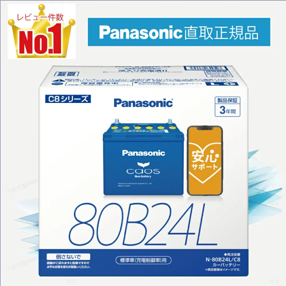 80B24L 【新品カーバッテリー】 □パナソニック正規品□ 製品保証3年 充電制御車対応 パナソニック caos(カオス)ブルーバッテリー N-80B24L/C8