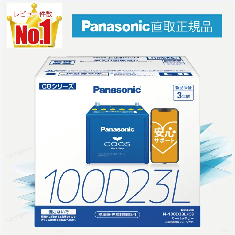 100D23L 【新品カーバッテリー】 □パナソニック正規品□ 製品保証3年 充電制御車対応 パナソニック caos(カオス)ブルーバッテリー N-100D23L/C8