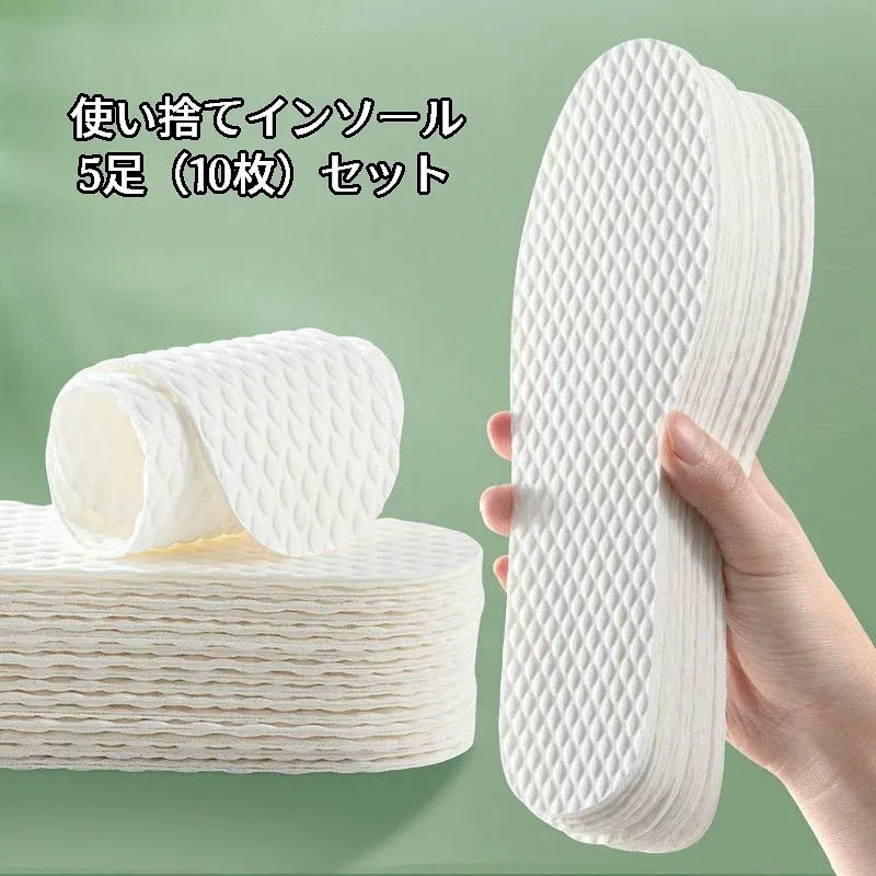 送料無料 使い捨てインソール 5足セット 10枚入り 使い切り 汗取り 足汗対策 吸汗 中敷き 靴用品 デイリー 普段使い 男女兼用 スポーツ 運動 凹凸 通気 メンズ レディース 汗とり