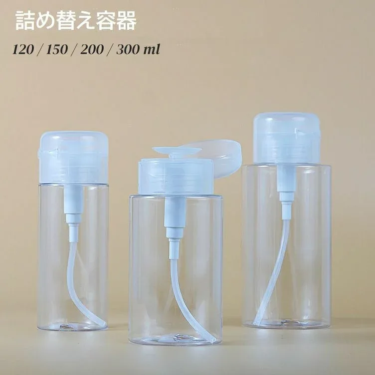 送料無料 詰め替え容器 プッシュボトル ポンプディスペンサー 小分けボトル 120ml 150ml 200ml 300ml 化粧水 携帯 持ち運び 透明 クリア コットン 旅行 トラベル