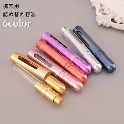 送料無料 アトマイザー 詰め替え容器 スプレーボトル 12ml 香水入れ 化粧水入れ 液体ボトル 旅行 携帯 おしゃれ かわいい ミスト 霧吹き ミニ シンプル 高級感