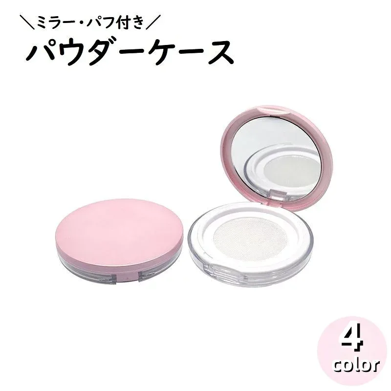送料無料 パウダーケース ミラー付き パフ付き メイク道具・ケアグッズ ファンデーション フェイスパウダー 化粧 持ち運び 携帯 コンパクト 薄型 便利 旅行 容器