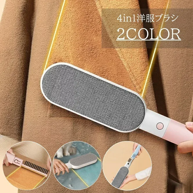 送料無料 洋服ブラシ ほこり取りブラシ 4in1 埃 ほこり 毛 犬の毛 ペット エチケット 静電 隙間 毛玉 ケア 抜け毛 クリーナー 服 衣類 手入れ 便利アイテム