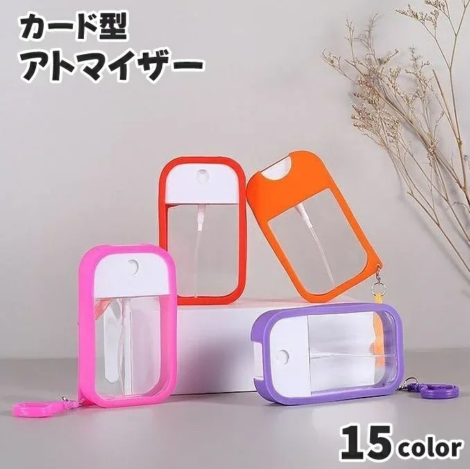 送料無料 アトマイザー スプレーボトル カード型 50ml カラビナ付き 詰め替え容器 霧吹き ハンディ 消毒 香水 ポータブル 携帯用 持ち歩き 便利 可愛い おしゃれ お出掛け 旅行 スプレー容器 詰め替えボトル