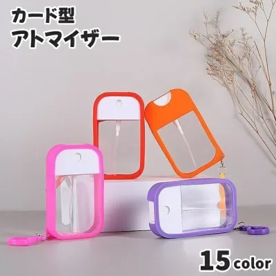 送料無料 アトマイザー スプレーボトル カード型 50ml カラビナ付き 詰め替え容器 霧吹き ハンディ 消毒 香水 ポータブル 携帯用 持ち歩き 便利 可愛い おしゃれ お出掛け 旅行 スプレー容器 詰め替えボトル