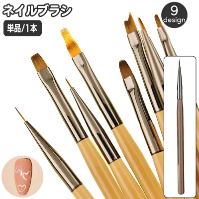 送料無料 ネイルアートブラシ 単品 1本 ネイルブラシ ジェルネイルブラシ ネイル筆 セルフネイル 細ブラシ 平ブラシ マニキュア ネイル用品 ふで ネイル道具 コスメ用品