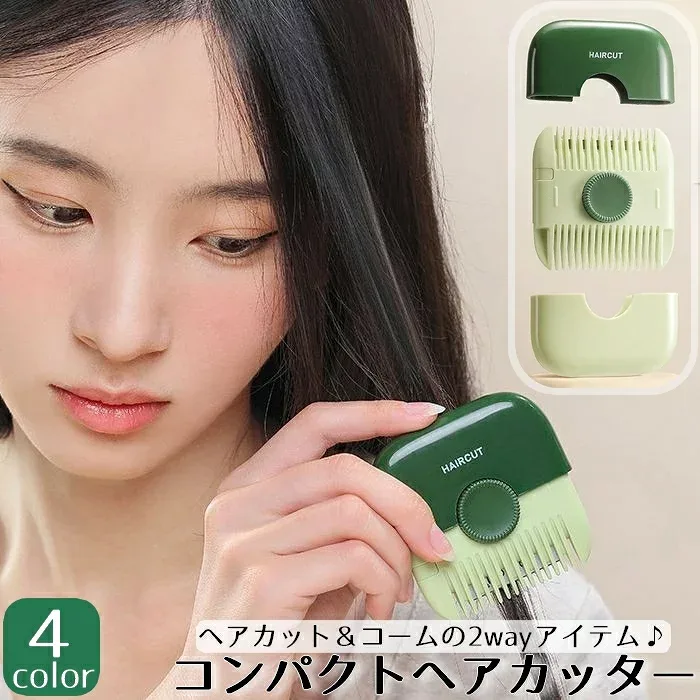 送料無料 ヘアカッター くし付き 2WAY コーム ヘアブラシ ヘアトリマー コンパクト 持ち運び すきバサミ 櫛 ハサミ ヘアカット セルフカット 前髪カット 枝毛カット ヘアケア 携帯用 カバー付き