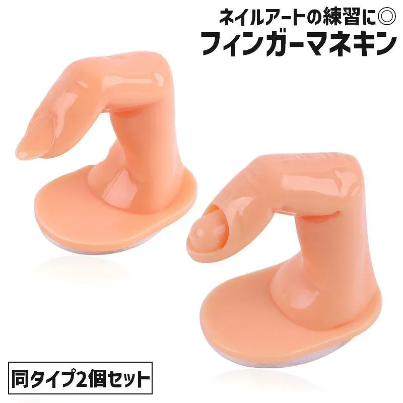 送料無料 フィンガーマネキン 手指モデル 指マネキン ディスプレイ 2個セット マニキュア用 練習用 ネイルチップスタンド ネイルアート用品 爪あり 爪無し 模型 モデル トレーニングネイル 指トルソー ネイルチップ台 色見本 学生 ネイリスト