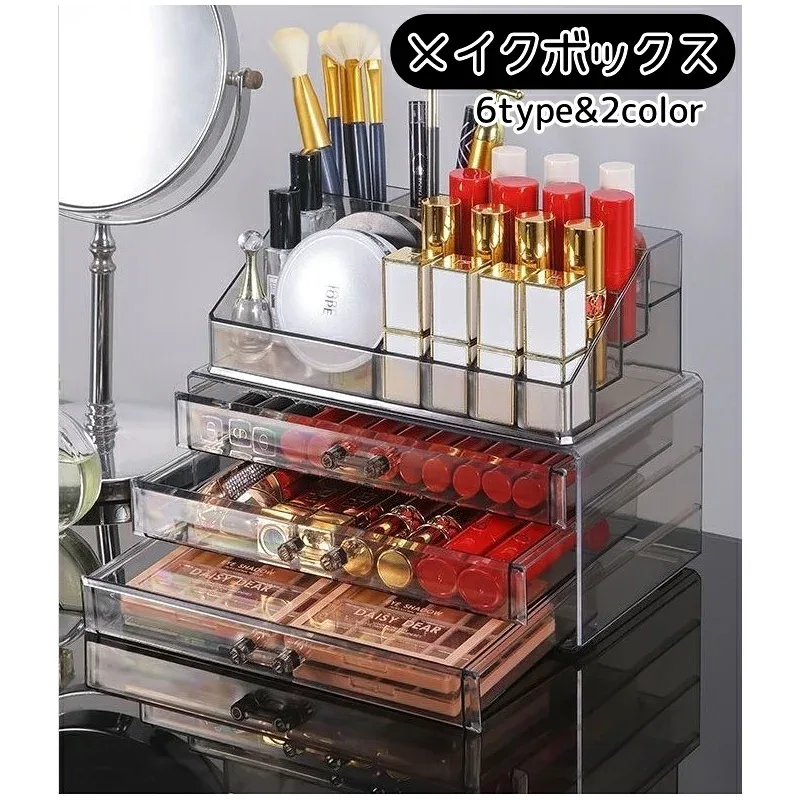 送料無料 メイクボックス 化粧品収納 収納ボックス 引き出し 卓上収納 小物入れ 収納ケース デスク収納 整理整頓 文房具入れ 筆記用具入れ