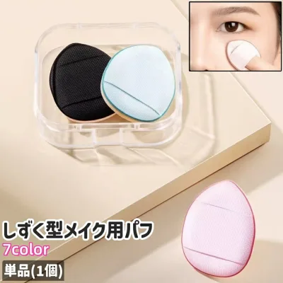 送料無料 メイク用パフ 単品 1個 メイク用スポンジ スポンジパフ メイク道具 化粧道具 しずく型 雫型 ドロップ型 ミニ シンプル メイク 化粧 ファンデーション カラバリ豊富 白 ベージュ ピンク 黒