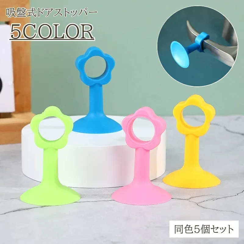 送料無料 吸盤式ドアストッパー 5個セット ドアクッション シリコン製 扉 開き戸 室内 吸盤 フラワー 花 おしゃれ かわいい けが防止 挟み防止 はさみ防止 安全グッズ