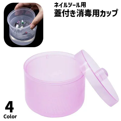 送料無料 消毒用カップ 蓋付き 除菌カップ 収納ケース 入れ物 ボックス 2重 ネイルアート用品 ネイル用品 ネイルツール ネイルビット クリーニングトレイ 水切り 円柱 保管 トレイ ネイルサロン シンプル
