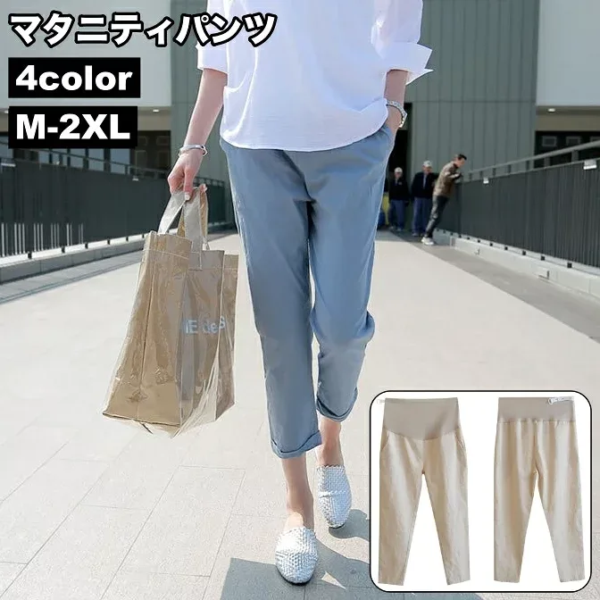 送料無料 マタニティパンツ テーパードパンツ レディース 妊婦 ママ ゆったり 大きいサイズ アジャスター付き 調節可能 産後 産前 妊娠 9分丈 薄手 春夏