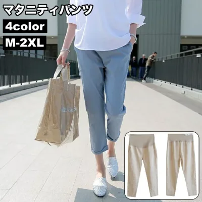 送料無料 マタニティパンツ テーパードパンツ レディース 妊婦 ママ ゆったり 大きいサイズ アジャスター付き 調節可能 産後 産前 妊娠 9分丈 薄手 春夏