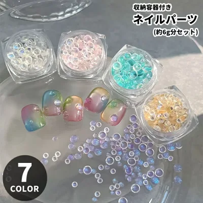 ネイルパーツ デコパーツ 半円ビーズ バブルビーズ 容器付き 約6g分セット レディース 女性 ネイル用品 ネイルグッズ ファッション雑貨 平底 樹脂 シンプル カジュアル 可愛い かわいい キュート おしゃれ ネイルアート ジェルネイル セルフネイル デコレーション 推し活