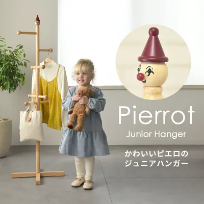 ジュニアハンガー CH-131 木製ポールハンガー ピエロデザイン 子供用収納 子供部屋 玄関収納 キッズハンガー ファースト家具