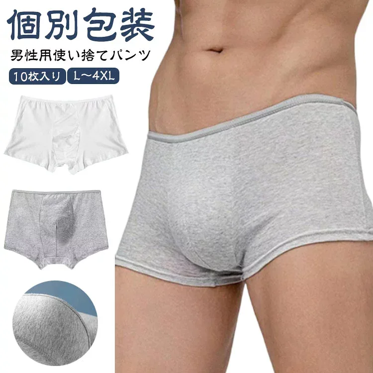 海外旅行 使い捨て下着 メンズ 旅行用品 男性用 旅行 下着 地震 防災グッズ ボクサーパンツ 業務 修学旅行 10枚入り 災害 避難 入院 使い捨て パンツ 使い捨てパンツ 非常用 10枚入り 施術用 介護 衛生的 非常時