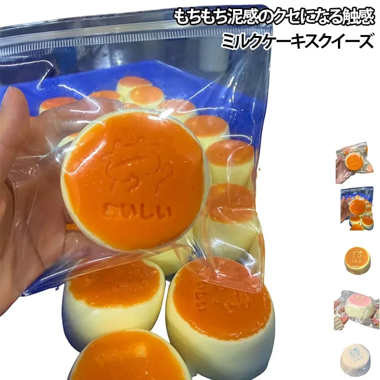 ミルクケーキ ミルクケーキ 濃厚 ケーキスクイーズ スクイーズ玩具 やわらか もちもち ぷにぷに 低反発 シリコン 握る玩具 感覚おもちゃ スローバウンス スクイーズ 癒しグッズ 女の子 デスク玩具 ギフト