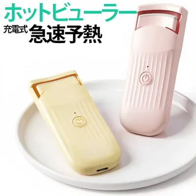 充電式 挟むタイプ ホットビューラー 65℃ USB充電式 2段階温度調節 上向きカール まつ毛カーラー 急速予熱 まつげカーラー アイラッシュカーラー ホットビューラー 柔らかシリコン 火傷防止設計 コンパクト 軽量 コードレス 持ち運び 旅行 通勤