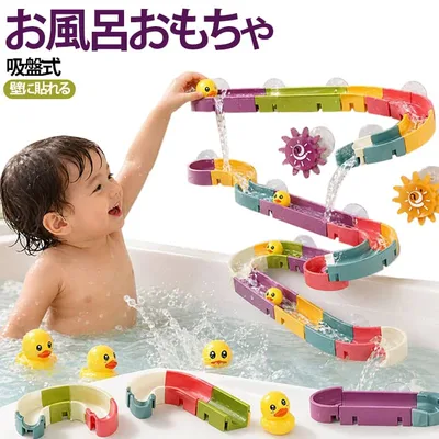 お風呂 34pcs 吸盤式 バストイ 組み立てレール 48pcs おもちゃ 知育玩具 壁に貼れる ボール転がし 水遊びおもちゃ お風呂 お風呂遊び おもちゃ アヒル付き 組み立て自由 子供 赤ちゃん キッズ 1歳 2歳 3歳 4歳 5歳 誕生日 プレゼント