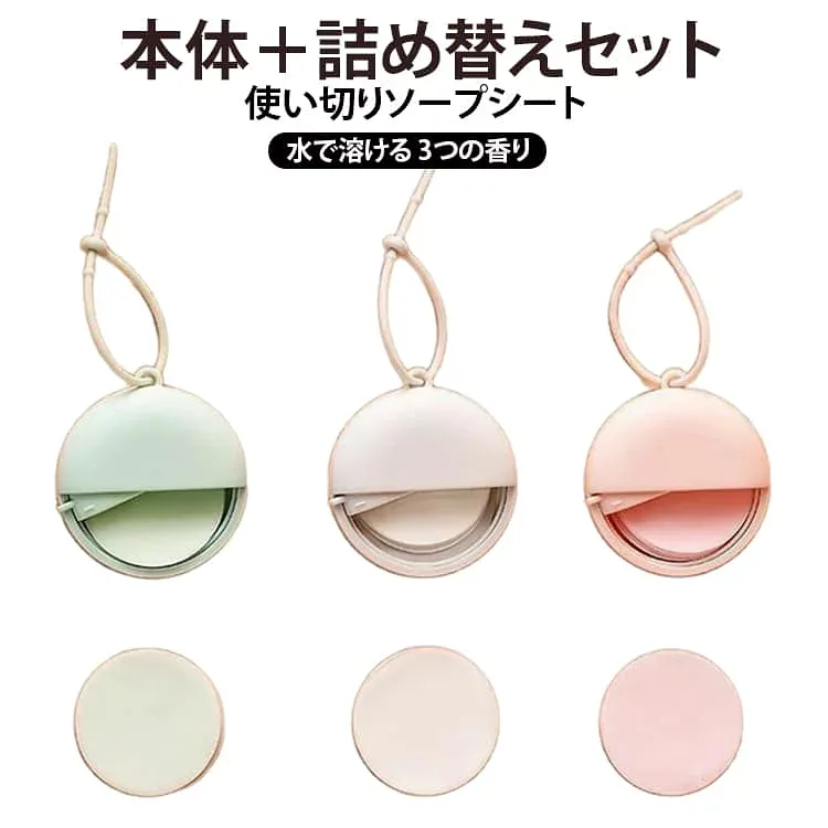 100枚セット 紙石けん ハンドソープ 【本体+詰め替えセット】 【本体+詰め替えセット】 ミニソープシート コンパクト 使い捨て 携帯ソープ 水で溶ける 3つの香り ポケットサイズ 清潔キープ 通学 通勤 旅行 キャンプ 防災 清潔