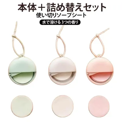 100枚セット 紙石けん ハンドソープ 【本体+詰め替えセット】 【本体+詰め替えセット】 ミニソープシート コンパクト 使い捨て 携帯ソープ 水で溶ける 3つの香り ポケットサイズ 清潔キープ 通学 通勤 旅行 キャンプ 防災 清潔