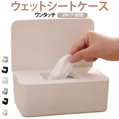 リビング お尻拭き 詰め替え 除菌シート ウェットシートケース お掃除シート 袋ごと ウェットシートケース 収納ケース トイレシート 袋のまま 手口拭き 乾燥防止 蓋付き ワンタッチ 保存容器 洗面所 防水 コンパクト 子供部屋 玄関