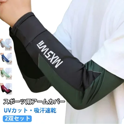 2双セット uvカット 自転車 伸縮性 接触冷感 メンズ ロング スポーツ 高弾力 2双セット 日焼け対策 紫外線対策 迷彩 腕カバー バイク サイクリング ゴルフ 運転 ドライブ おしゃれ