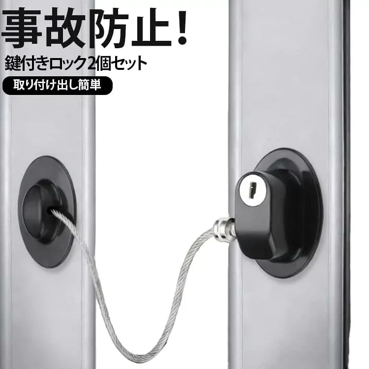 【2個セット】窓ロック 冷蔵庫鍵ロック キャビネットロック 冷蔵庫 ロック 鍵 後付け ストッパー 冷蔵庫 ドアロック 引き戸 ストッパー 冷蔵庫ロック 引き出し ドア 窓 扉 ロック 開けっ放し防止 子供 こども 赤ちゃん ペット 事故防止 認知症老人