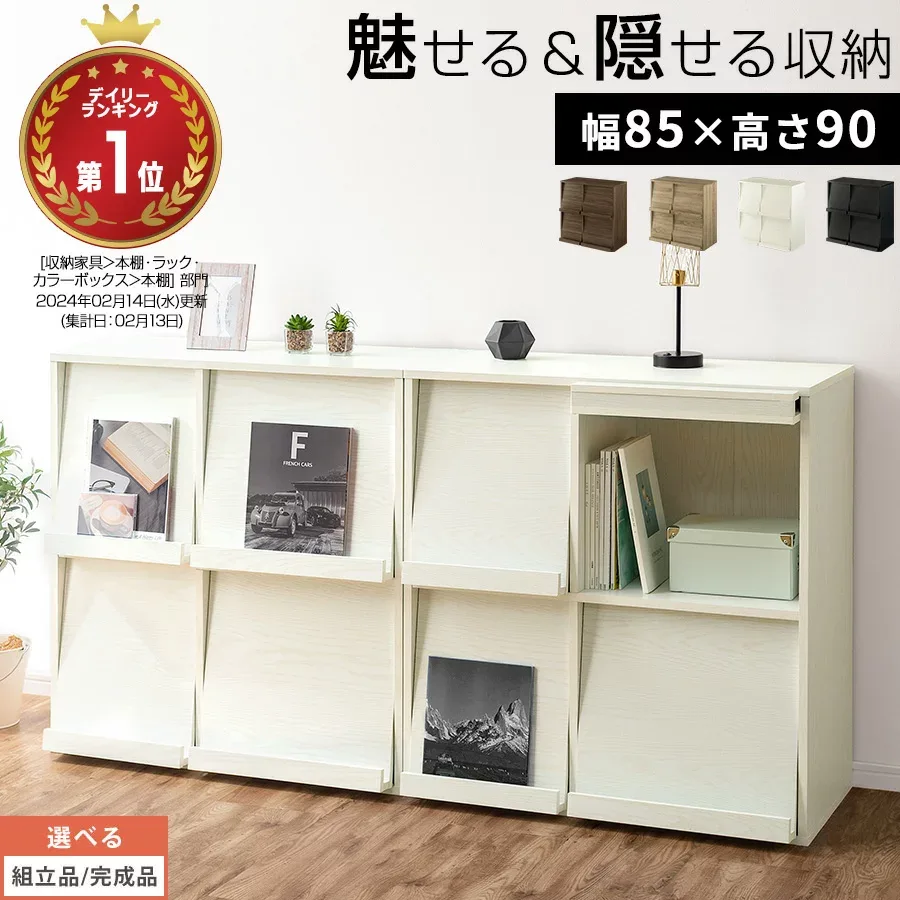 【先着限定!500円OFFクーポン】 収納棚 扉付き リビング収納 本棚 大容量 ディスプレイラック 推し活 収納 フラップチェスト フラップ扉 A4 マガジンラック 書斎 棚 コミック リビング ホワイト オーク ウォールナット ブラック 【組立品/完成品が選べる】 LCTHM0820