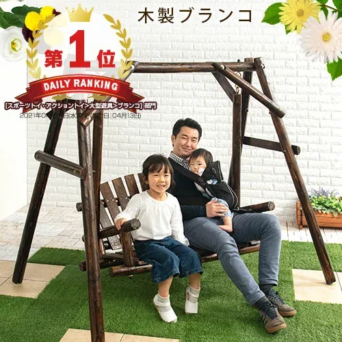 ブランコ 屋外 遊具 大人 子供 ぶらんこ 2人乗り 大型遊具 庭 屋外ブランコ 屋外遊具 スイングベンチ キッズ ベンチ 椅子 チェア 木製 天然木 木製ブランコ ガーデンファニチャー ガーデン エクステリア diy 大型 大きい 公園 こどもの日 おしゃれ
