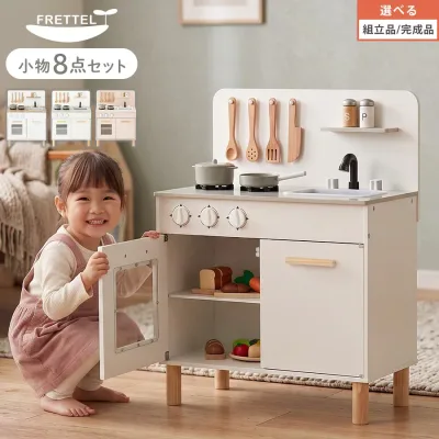 おままごと 木製 おままごとセット 3歳 4歳 5歳 キッチン キッチンセット おもちゃ 子供 ままごと コンパクト ごっこ遊び お店屋さんごっこ お鍋 FRETTEL フレッテル ホワイト ナチュラル ピンク 【組立品/完成品が選べる】 ETC001626
