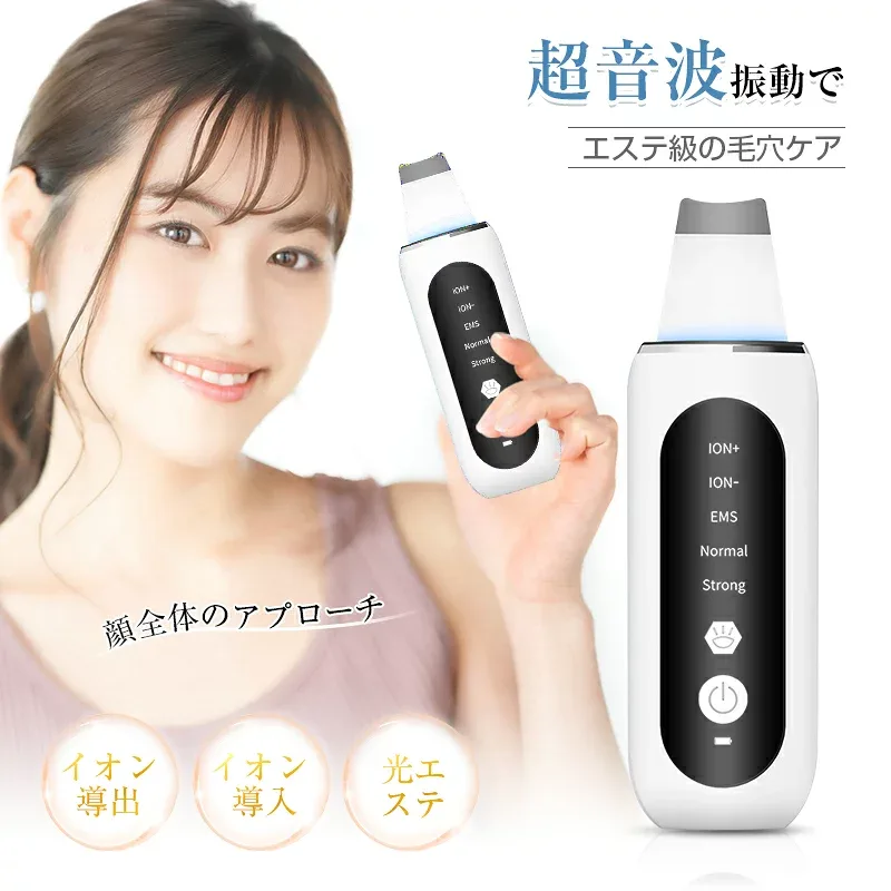 ウォーターピーリング 超音波 多機能 美顔器 毛穴洗浄 毛穴ケア フェイスケア クレンジング 浸透 洗浄 黒ずみ 角栓ケア いちご鼻 スキンケアグッズ プラスイオン マイナスイオン イオン導出 イオン導入 軽量 持ち運び便利 送料無料【PL保険加入済み安心】