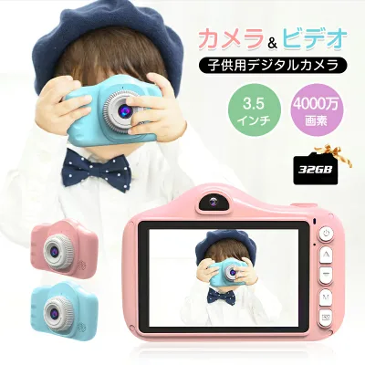 カメラ 子供 デジタルカメラ 「4000万画素1080p録画&自撮り」32GBSDカード付 キッズカメラ トイカメラ 知育玩具 3歳 4歳 5歳 6歳 女の子 男の子 誕生日プレゼント 小学生 子供 おもちゃ かわいい ボタン式 操作簡単 携帯便利 USB充電 送料無料【PL保険加入済み製品・安心】