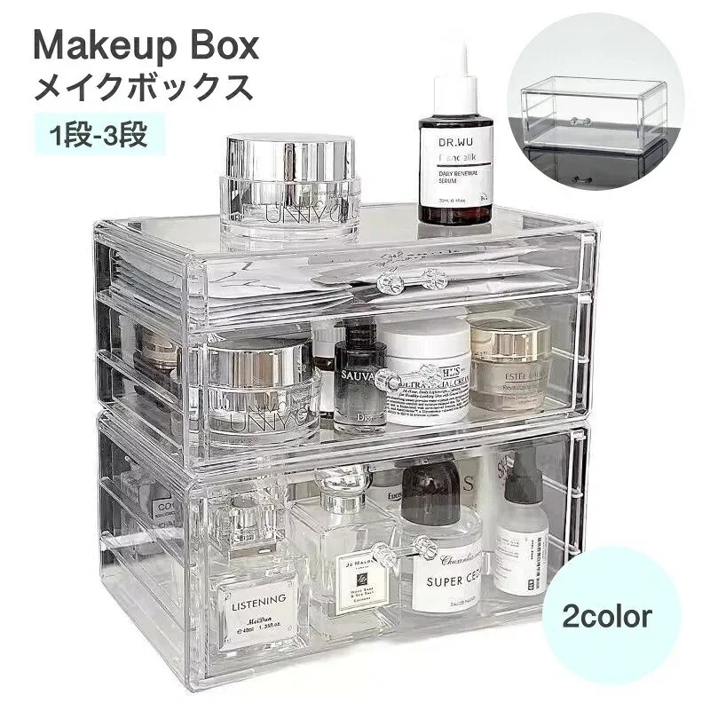 【マラソン限定!全品10%OFF+P5】送料無料 メイクボックス 化粧品収納ボックス メイク道具 コスメ 美容 コスメ収納 1段 2段 3段 引き出し式 透明 クリア デスクトップ ジュエリー収納ボックス アクセサリーケース メイク収納